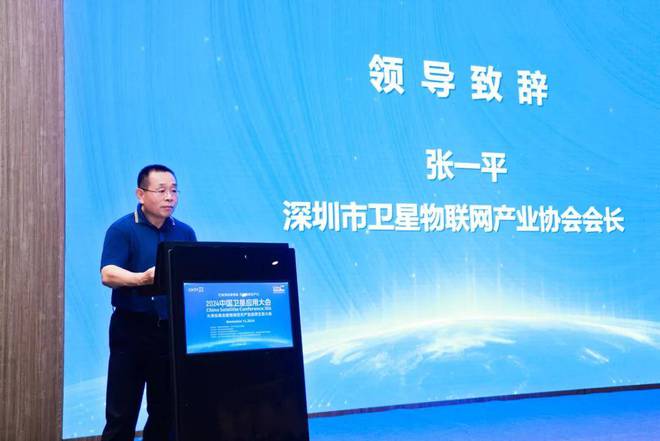 中國(guó)衛(wèi)星應(yīng)用大會(huì)大灣區(qū)峰會(huì)暨2024深圳空天產(chǎn)業(yè)應(yīng)用生態(tài)大會(huì)舉行(圖3)