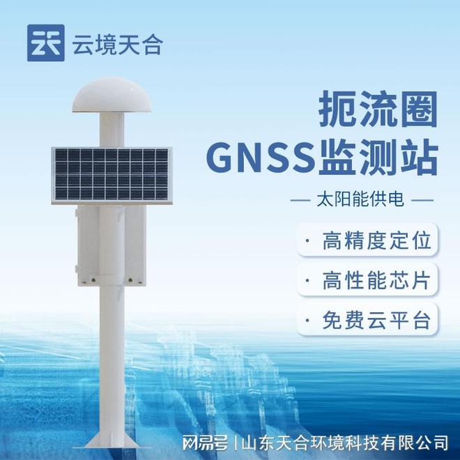 GNSS位移監(jiān)測站：實時監(jiān)測大壩的形變確保大壩的安全運(yùn)行