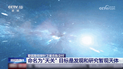 這顆衛(wèi)星有7雙“眼睛”！最遠(yuǎn)探測到256億光年外的天體！